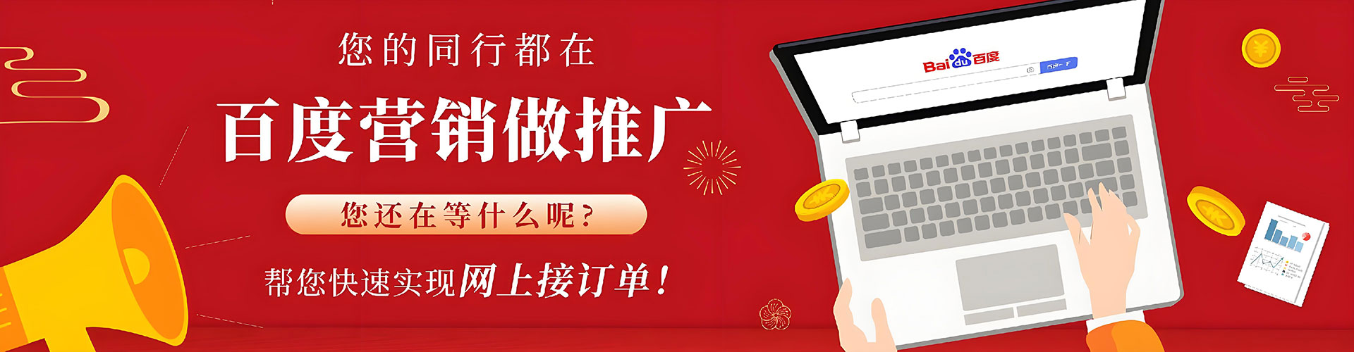金华百度搜索推广